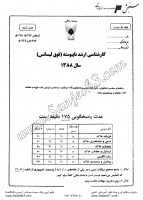 ارشد آزاد جزوات سوالات مهندسی کشاورزی علوم خاک گرایش بیولوژی بیوتکنولوژی خاک کارشناسی ارشد آزاد 1388